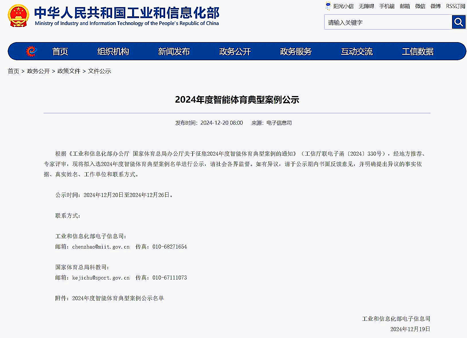 中国·金沙(js69认证)体育室外智能健身房入选2024年智能体育典型案例